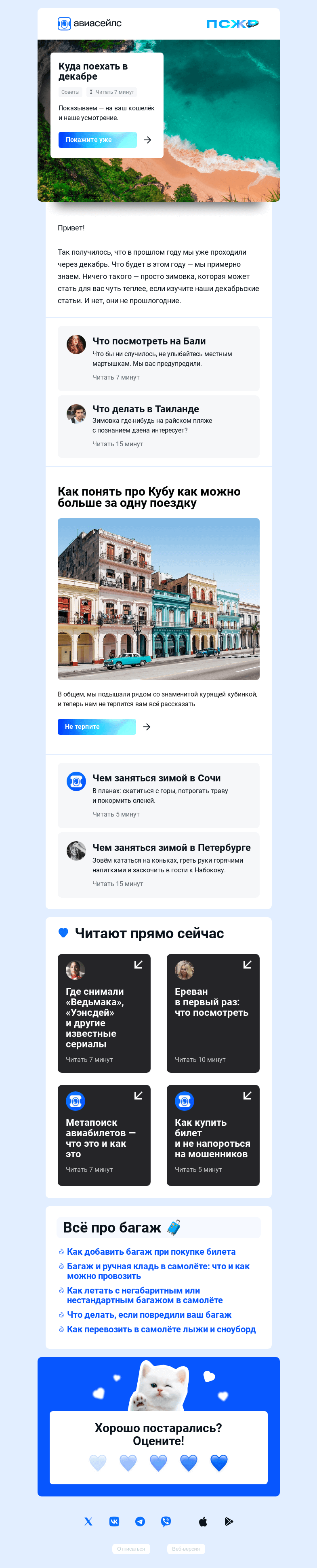 Письмо компании «Авиасейлс» на тему «Нас накурила пожилая кубинка»
