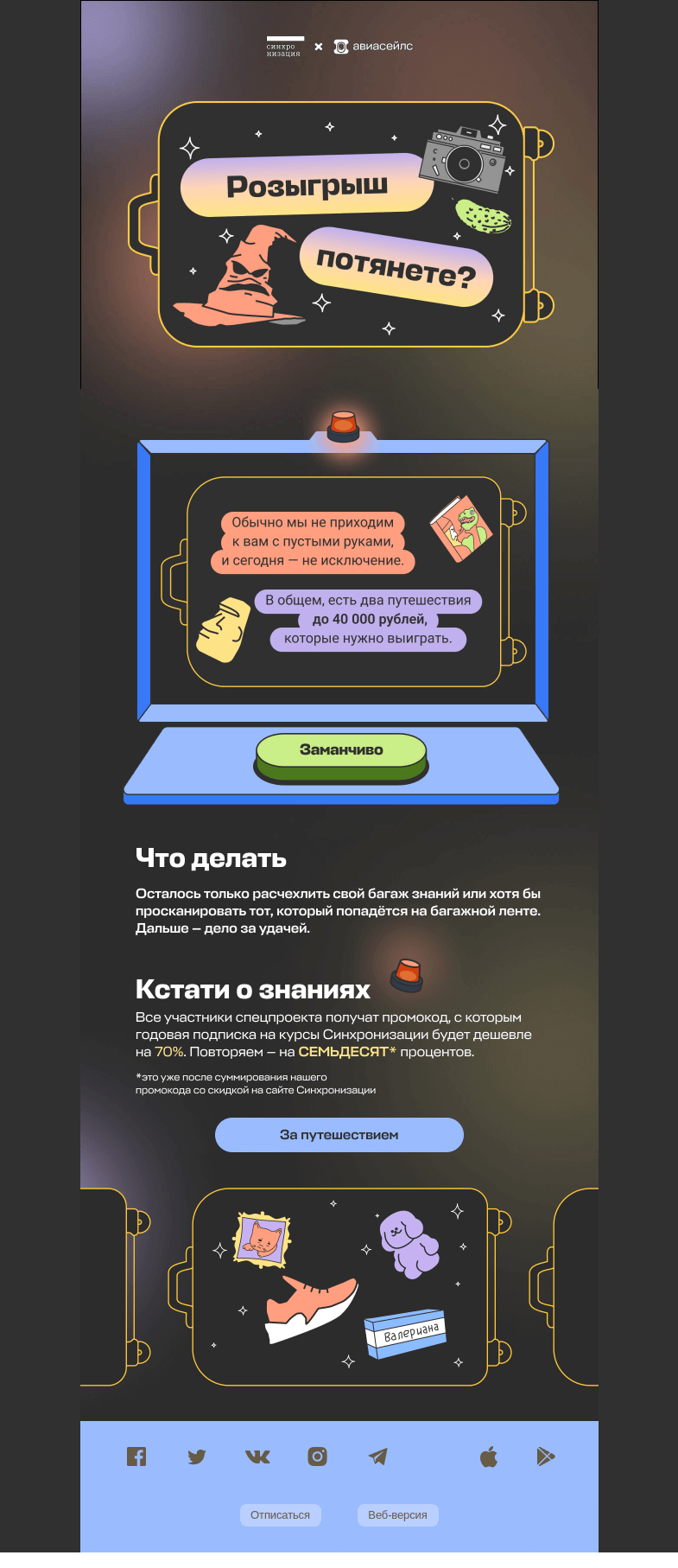 Письмо компании «Авиасейлс» на тему «Внутри розыгрыш»
