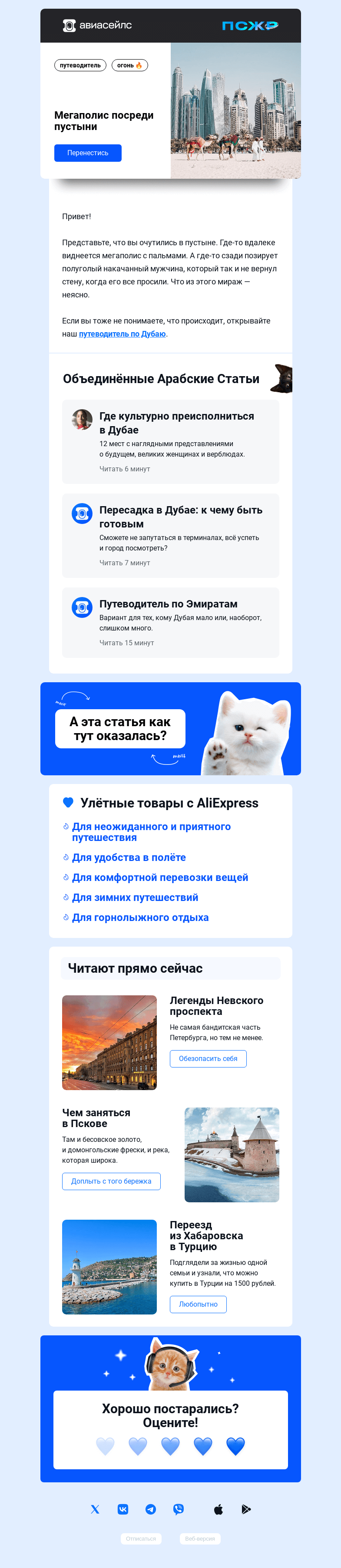 Письмо компании «Авиасейлс» на тему «Паш?((((((»