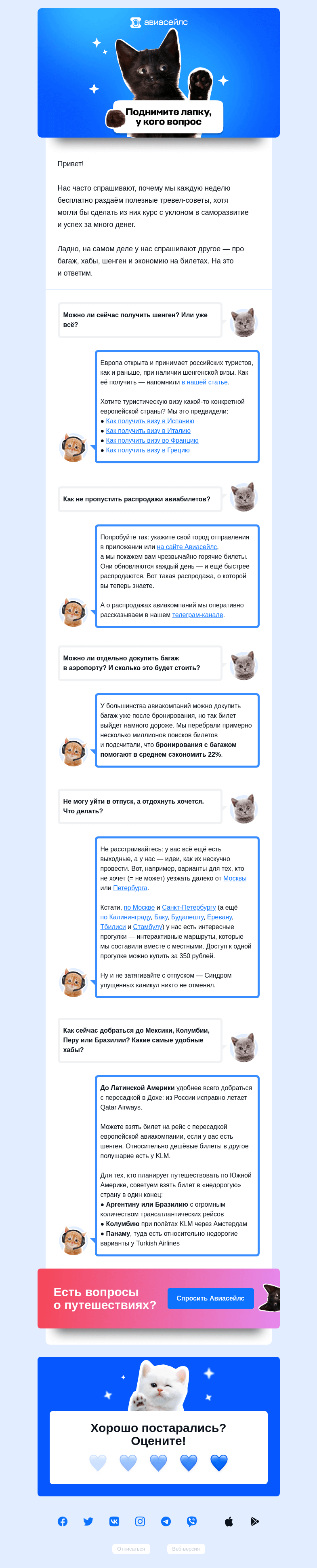 Письмо компании «Авиасейлс» на тему «Марафон пользы»