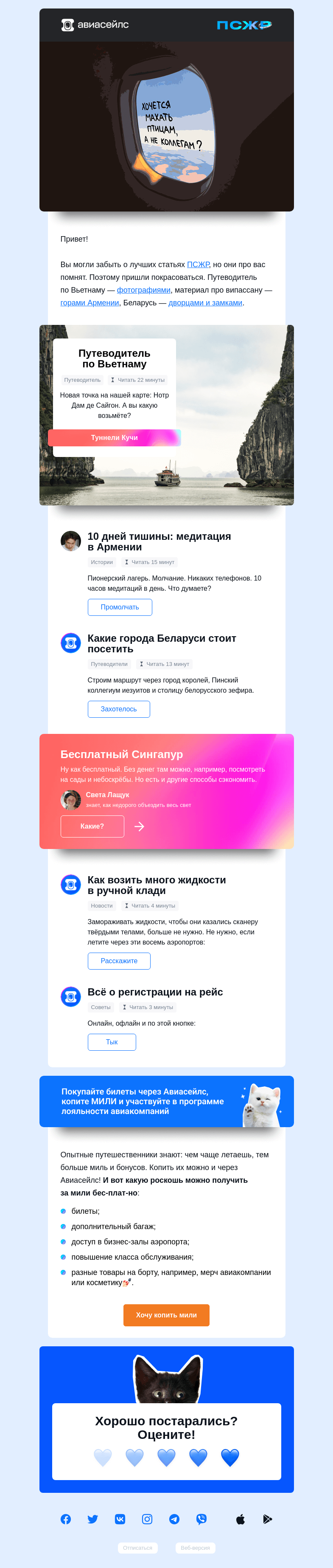 Письмо компании «Авиасейлс» на тему «Они ждали месяц»
