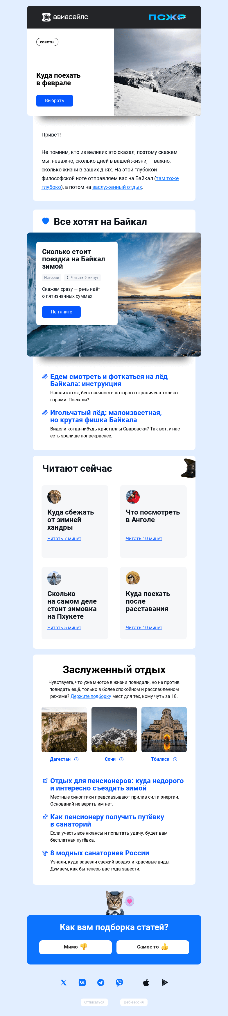 Письмо компании «Авиасейлс» на тему «Осторожно: возможны мурашки»
