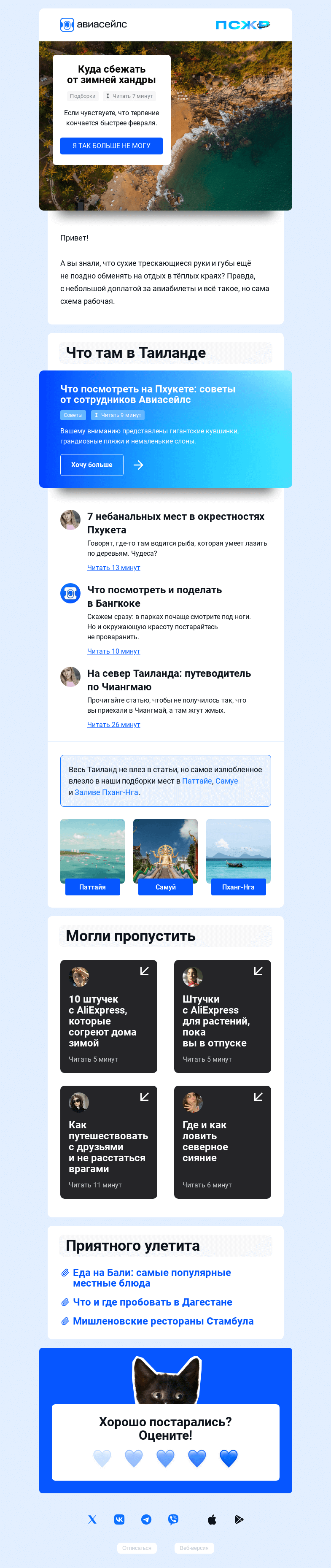 Письмо компании «Авиасейлс» на тему «Схема на миллион»