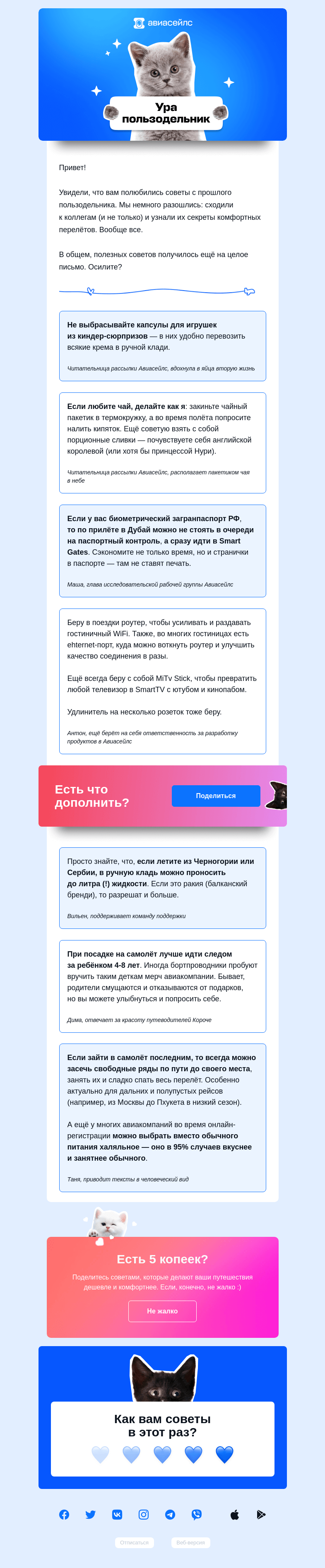 Письмо компании «Авиасейлс» на тему «Мы не досоветовали»