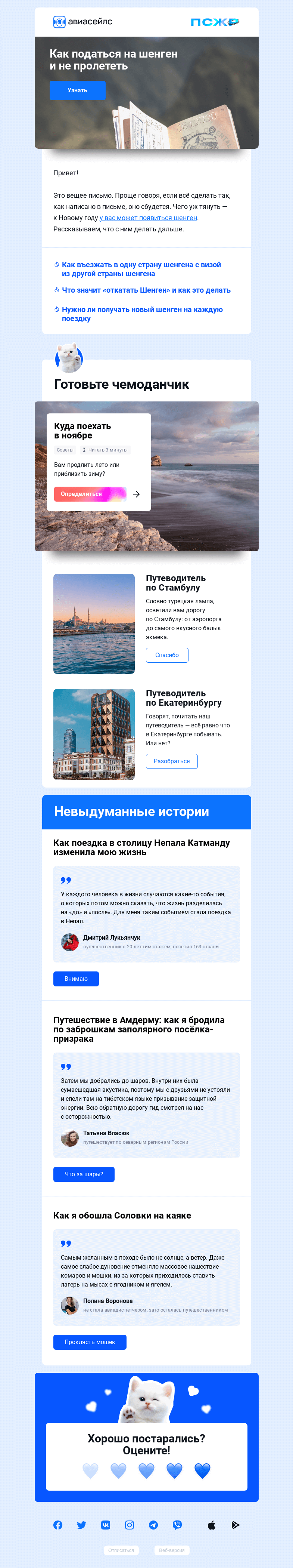 Письмо компании «Авиасейлс» на тему «Перешлите 10 друзьям»