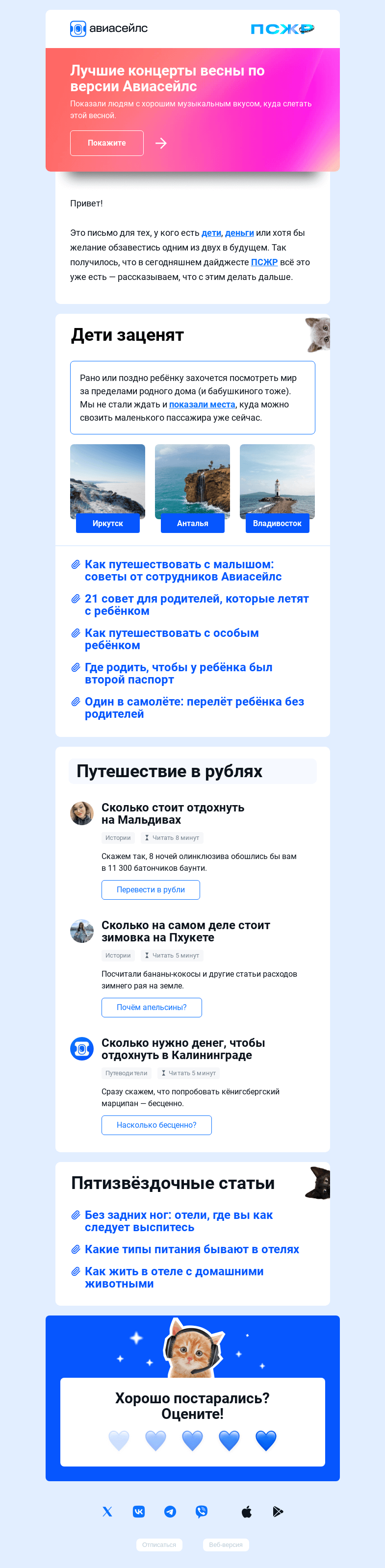 Письмо компании «Авиасейлс» на тему «ПСЖР и псжр (поменбше)»