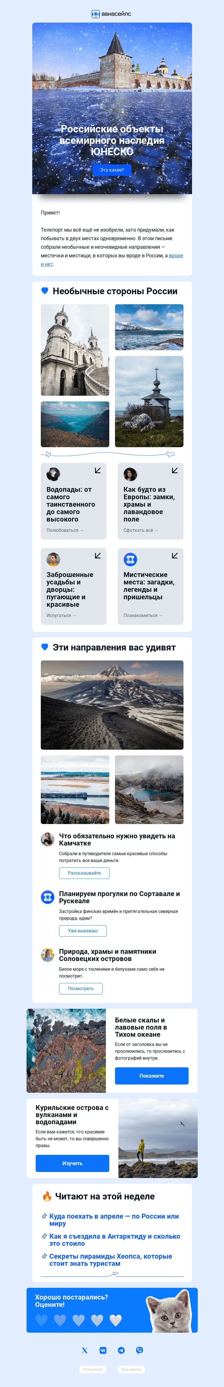 Письмо компании «Авиасейлс» на тему «Непопсовая Россия»