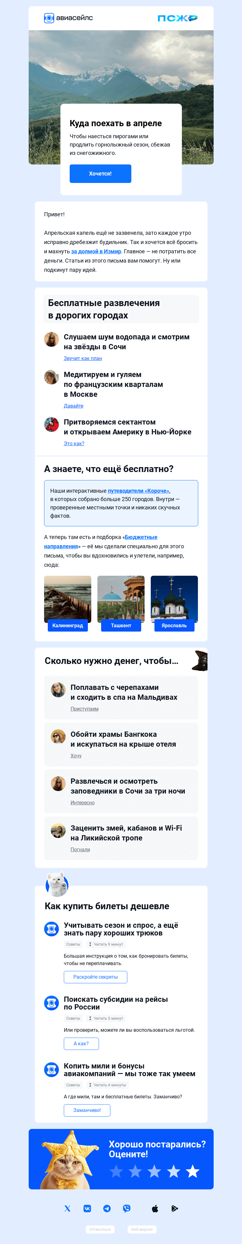 Письмо компании «Авиасейлс» на тему «Это письмо про деньги.»