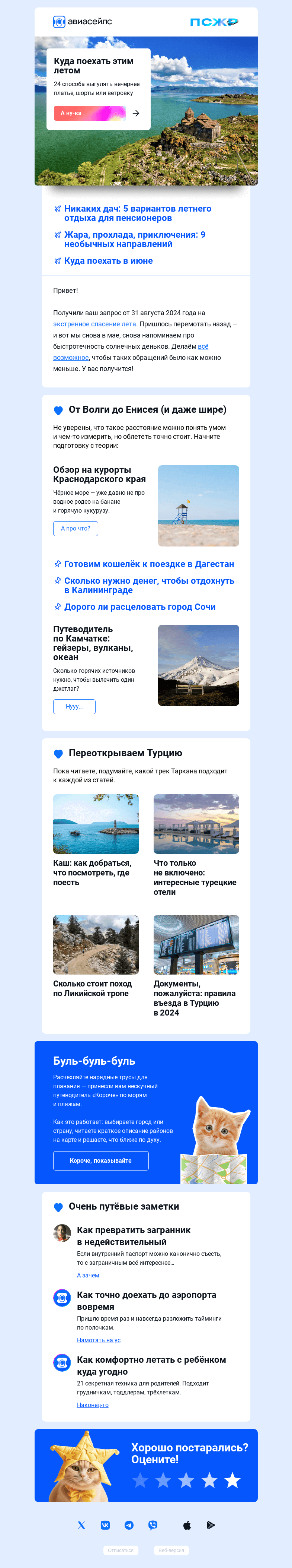 Письмо компании «Авиасейлс» на тему «Ответ на ваш запрос от 31.08.2024»