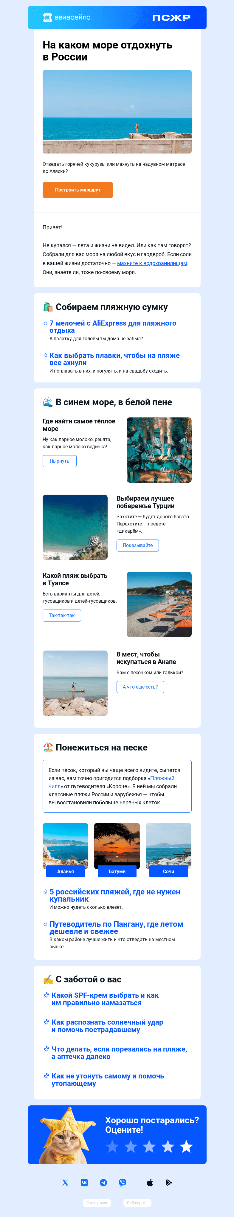 Письмо компании «Авиасейлс» на тему «Четыре ласковые буквы»
