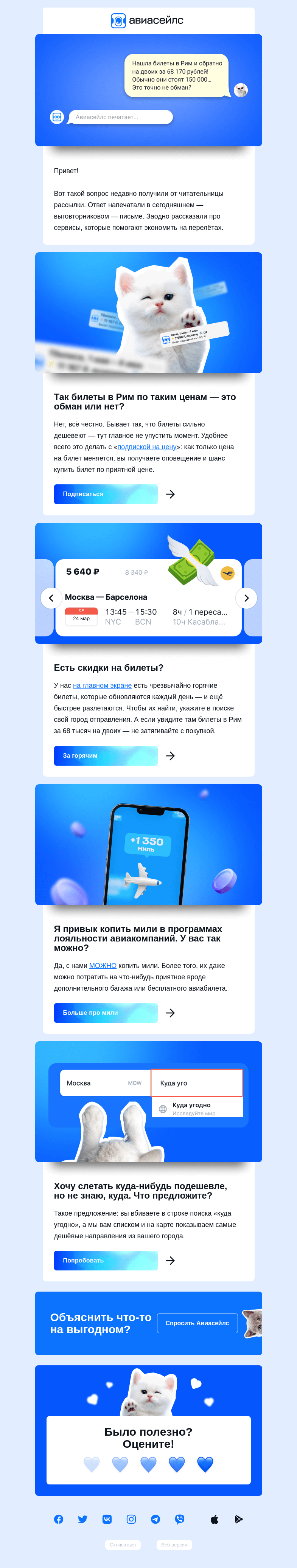 Письмо компании «Авиасейлс» на тему «Печатает…»