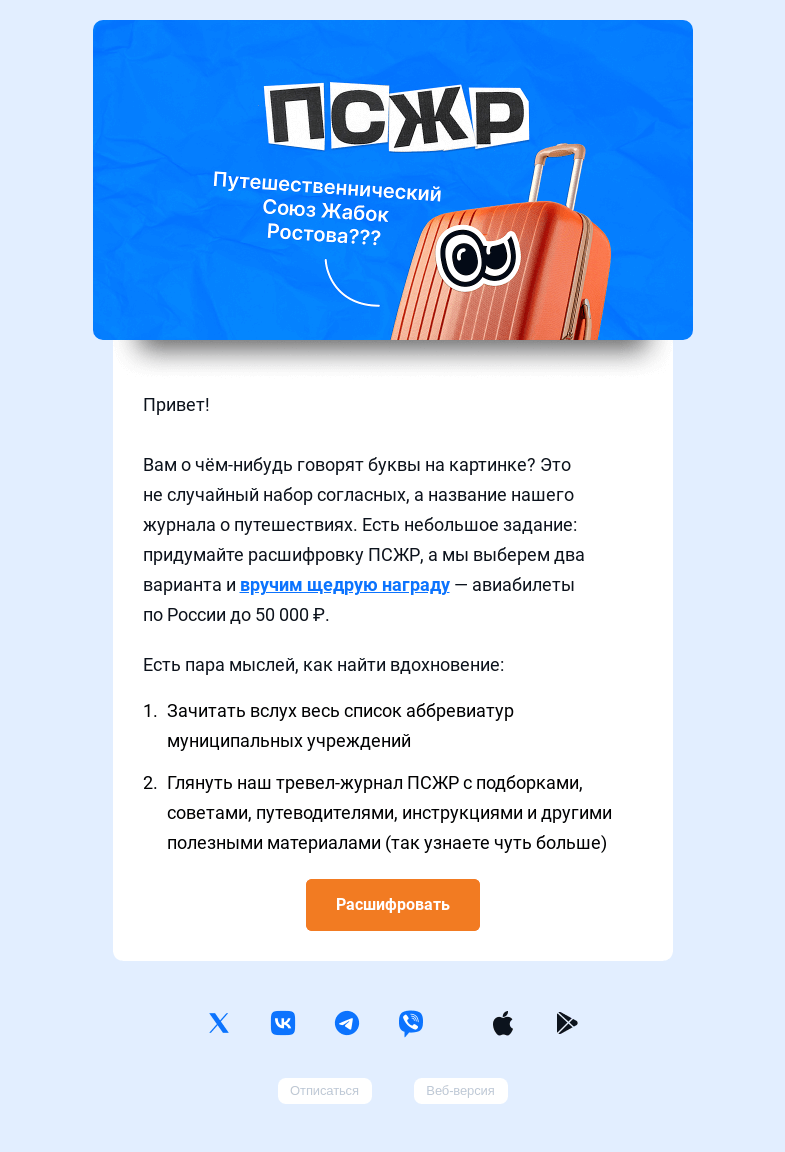 Письмо компании «Авиасейлс» на тему «Разыгрываем 2 путешествия до 50 000 ₽»