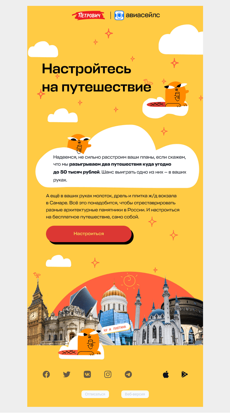 Письмо компании «Авиасейлс» на тему «Очумелый розыгрыш»