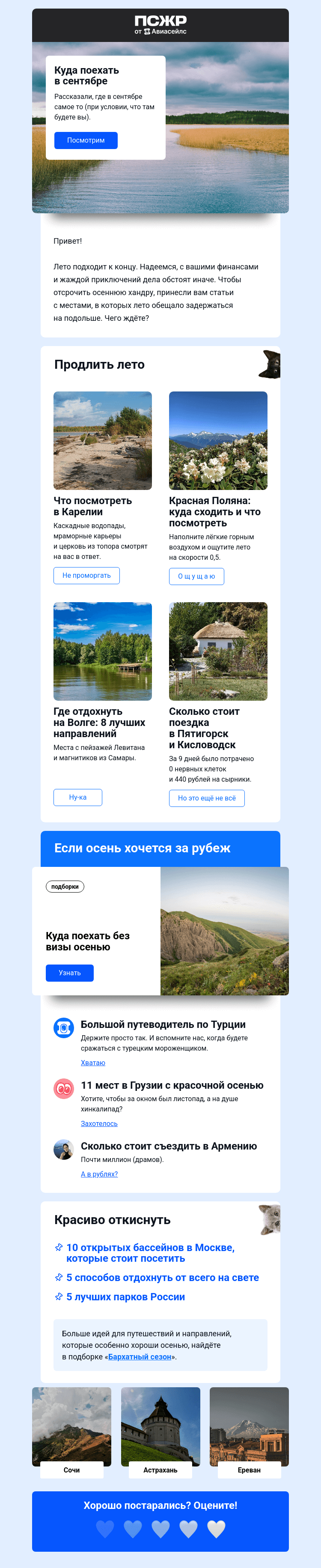 Письмо компании «Авиасейлс» на тему «НЕ УБИРАЙТЕ КУПАЛЬНИК»