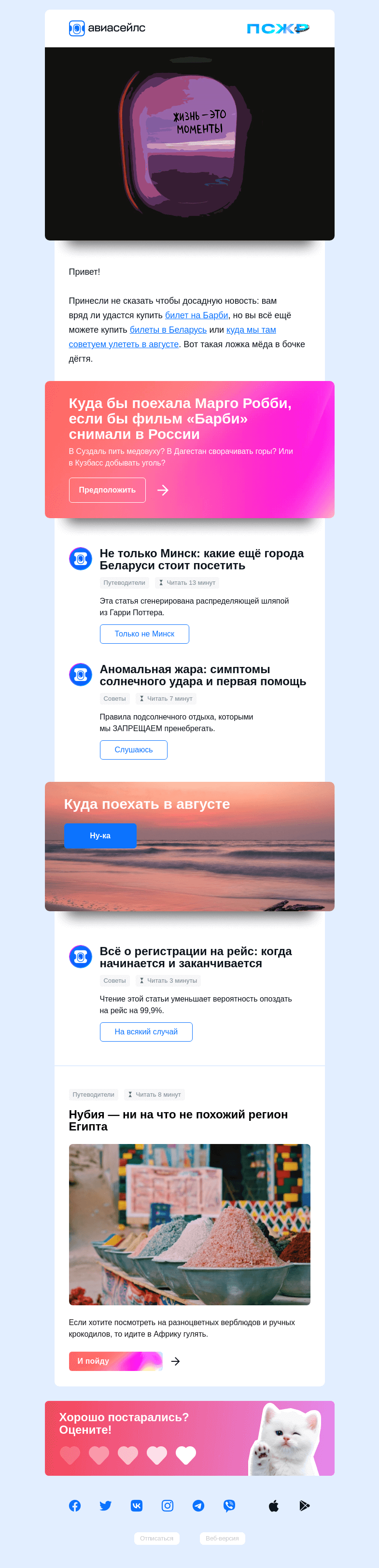 Письмо компании «Авиасейлс» на тему «Слышали новость?»