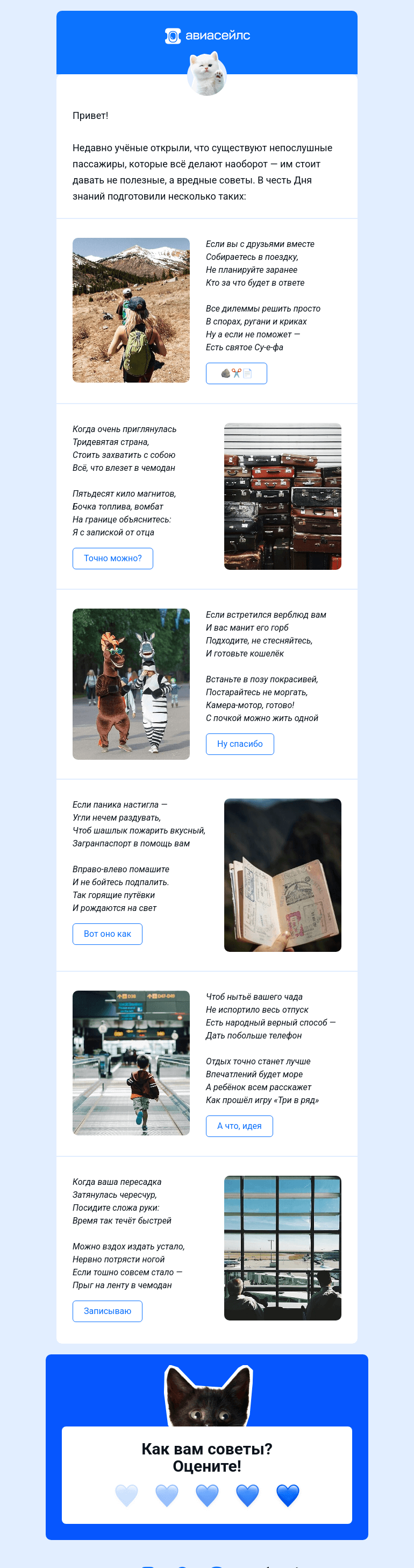 Письмо компании «Авиасейлс» на тему «С Днём эээээээ 🤔»