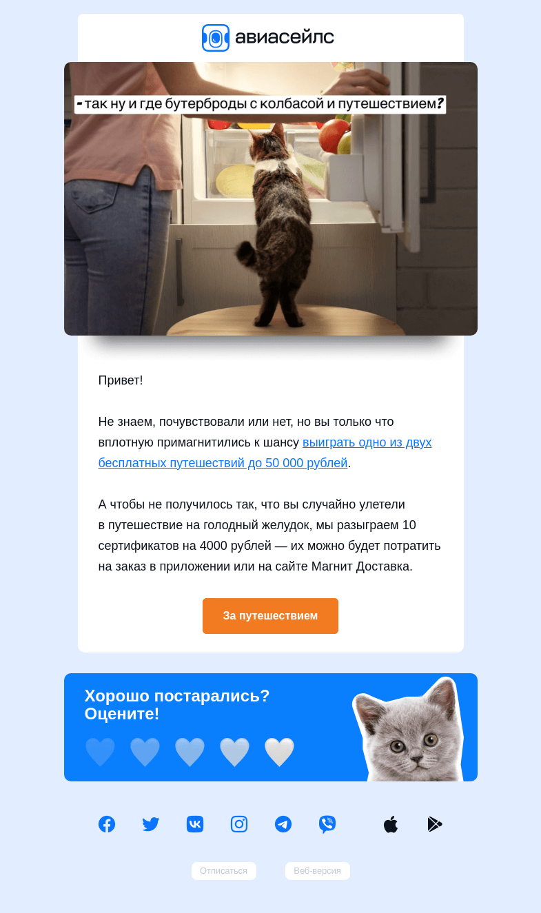 Письмо компании «Авиасейлс» на тему «Это ваш шанс»