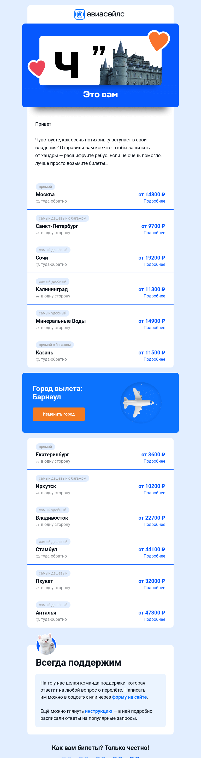 Письмо компании «Авиасейлс» на тему «Загадочные билеты из Барнаула»