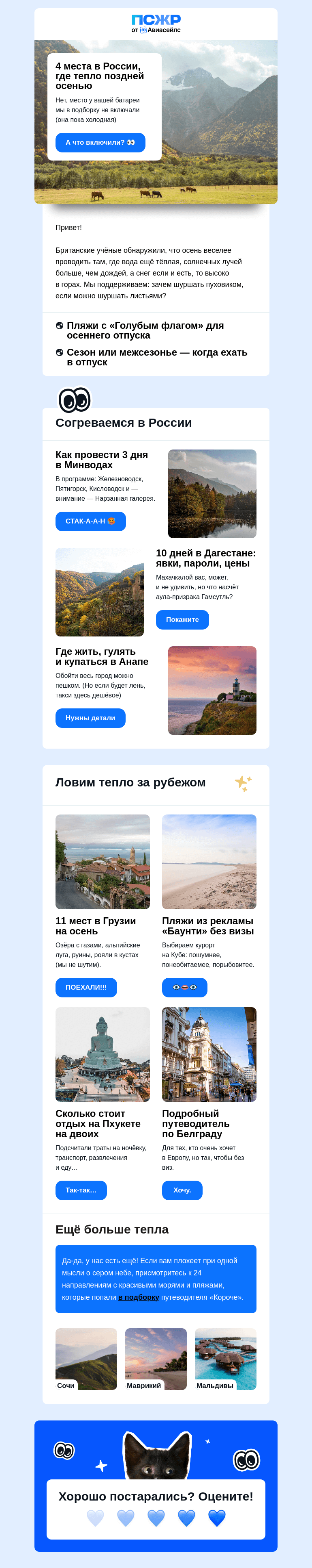 Письмо компании «Авиасейлс» на тему «Где осенью тепло»
