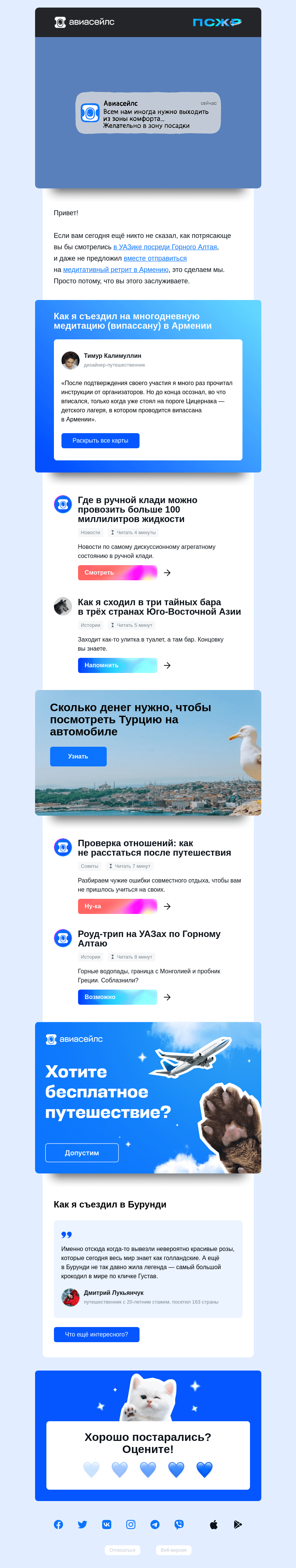Письмо компании «Авиасейлс» на тему «Наше предложение в силе»