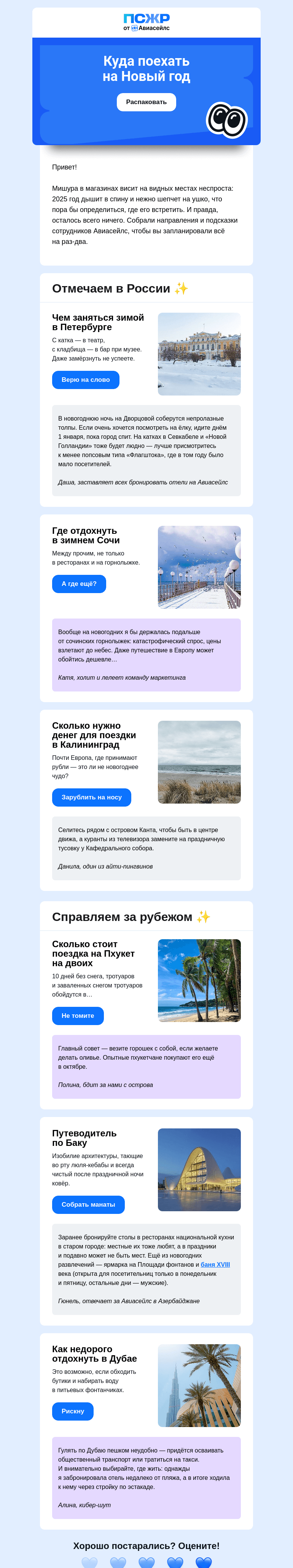 Письмо компании «Авиасейлс» на тему «Скинулись вам на НГ»