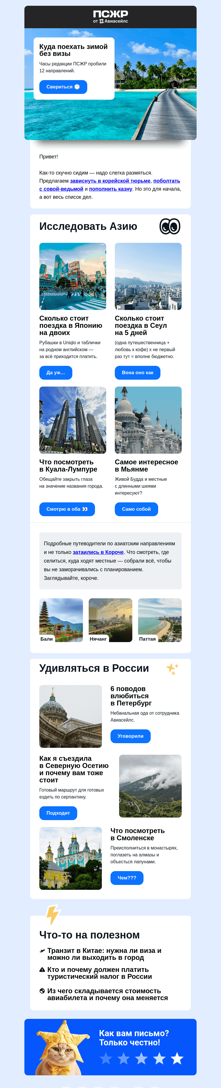 Письмо компании «Авиасейлс» на тему «Япона Мьянма, опять эта рассылка»