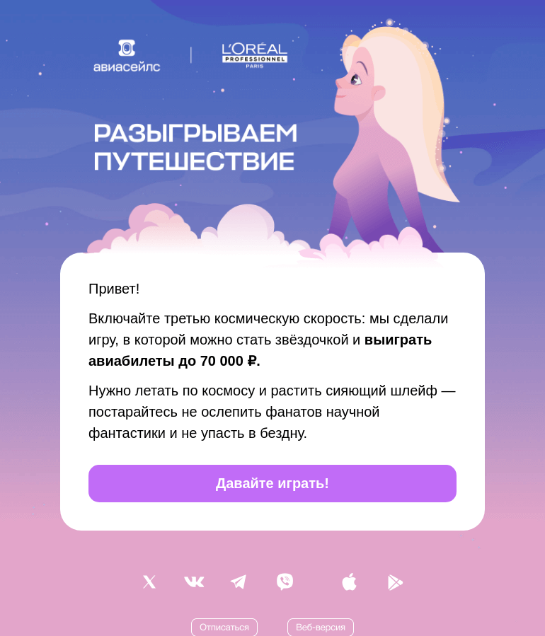 Письмо компании «Авиасейлс» на тему «Бесплатные авиабилеты»