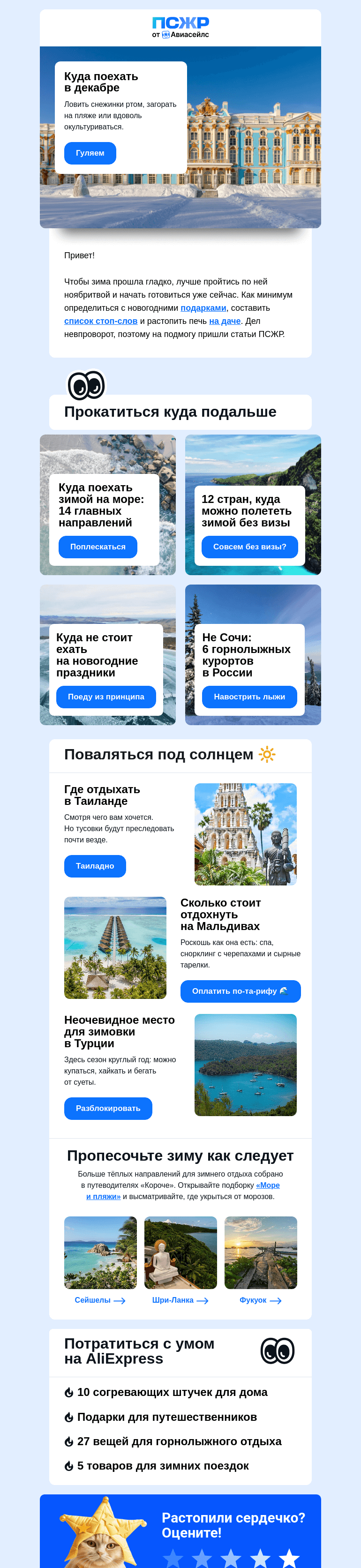Письмо компании «Авиасейлс» на тему «Навалили кучу»