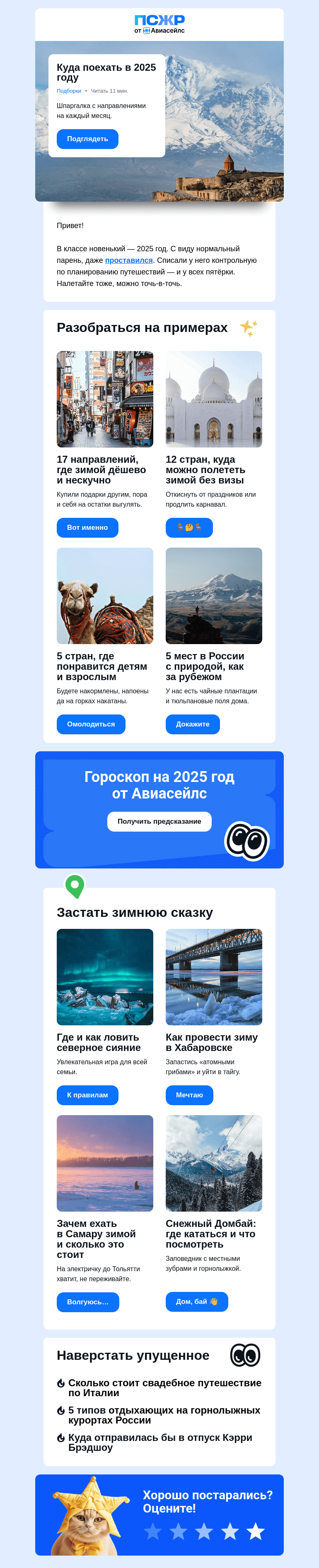 Письмо компании «Авиасейлс» на тему «Раскатали Губаху на год»