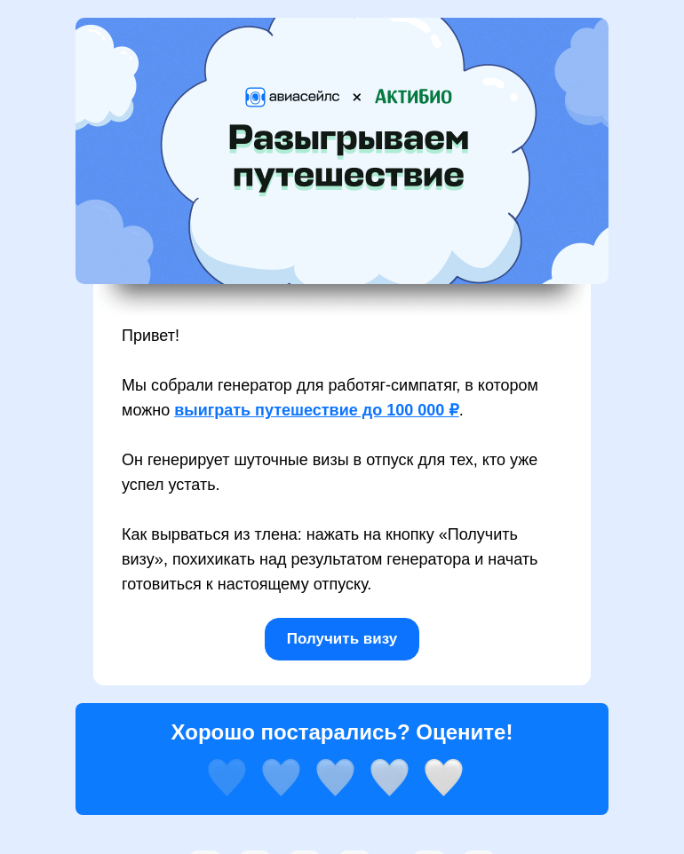 Письмо компании «Авиасейлс» на тему «Шуточная виза и нешуточный розыгрыш»