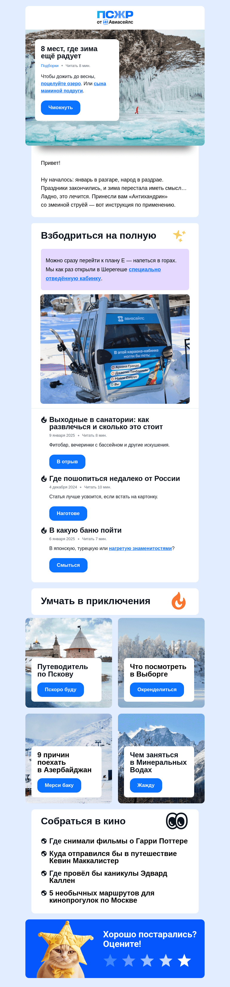 Письмо компании «Авиасейлс» на тему «Давайте после праздников?»
