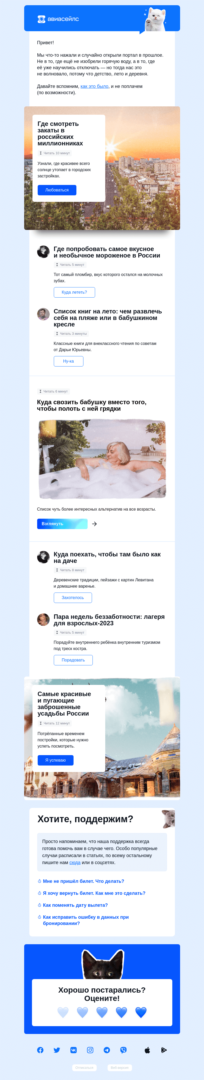 Письмо компании «Авиасейлс» на тему «Вспомнили — прослезились»