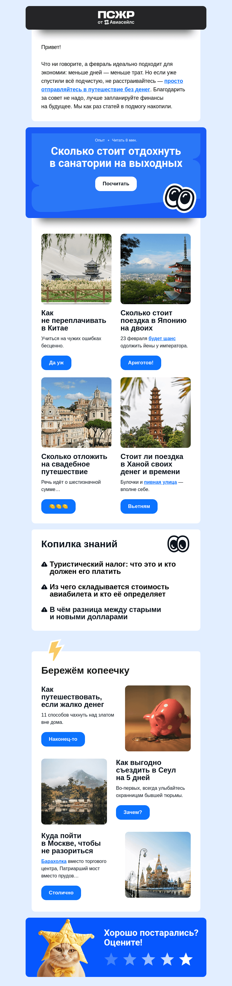 Письмо компании «Авиасейлс» на тему «Дёшево и сер…»