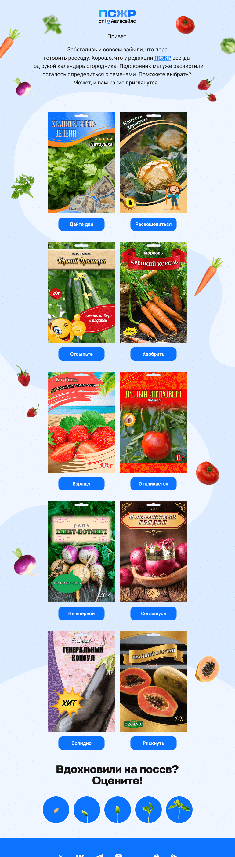 Письмо компании «Авиасейлс» на тему «ЭТИ 🍆 РАСТУТ НА ГЛАЗАХ»