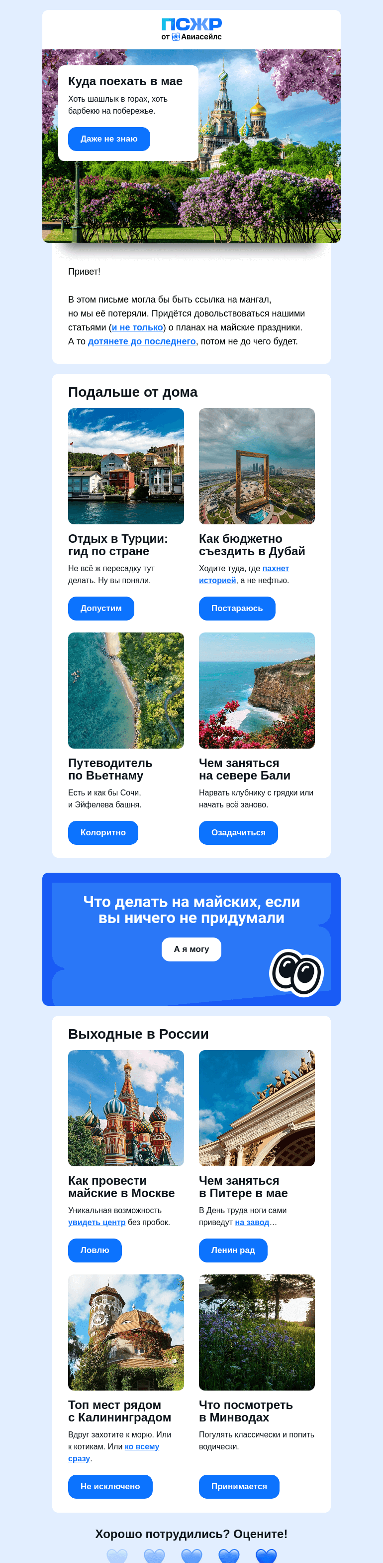 Письмо компании «Авиасейлс» на тему «—М🧅–А🍅–Й🥔—»