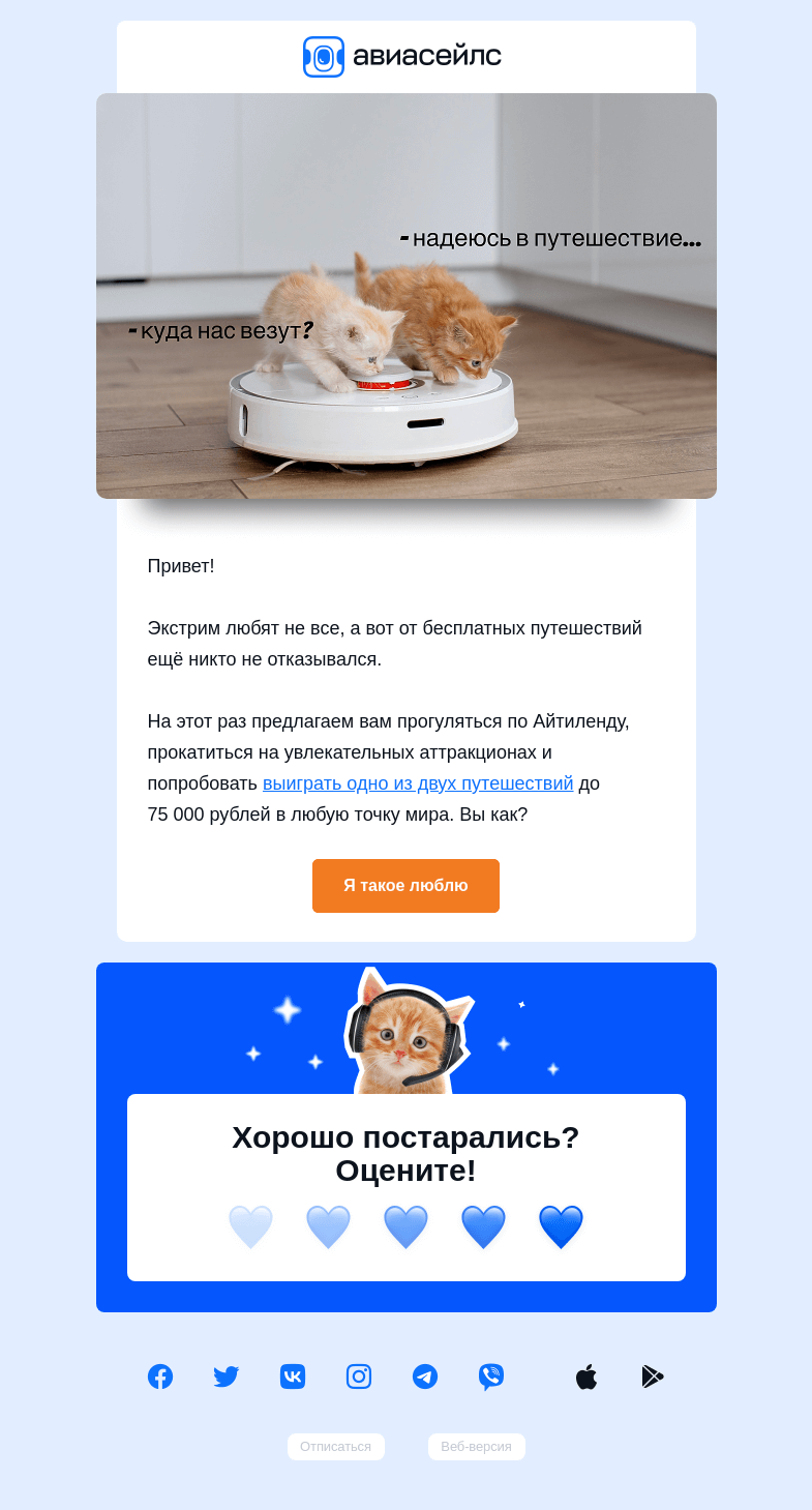 Письмо компании «Авиасейлс» на тему «Вход бесплатный»