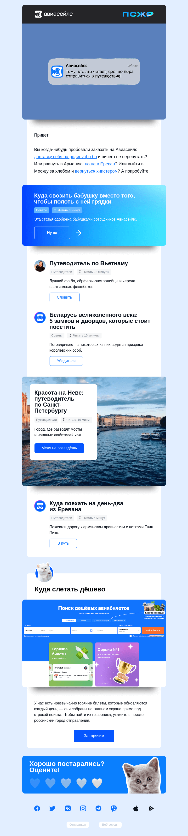 Письмо компании «Авиасейлс» на тему «Попытка не пытка»