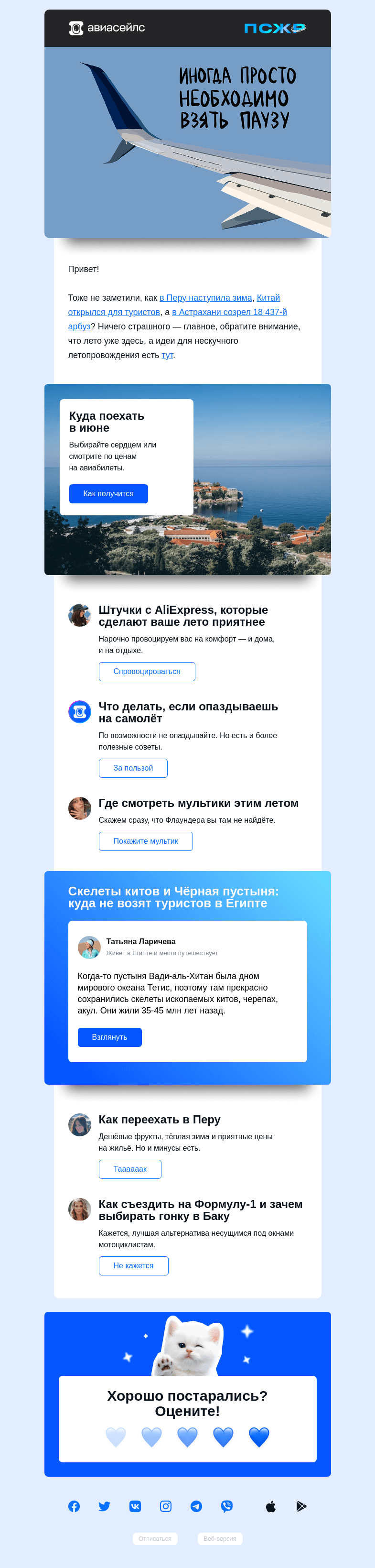 Письмо компании «Авиасейлс» на тему «С наступившим»