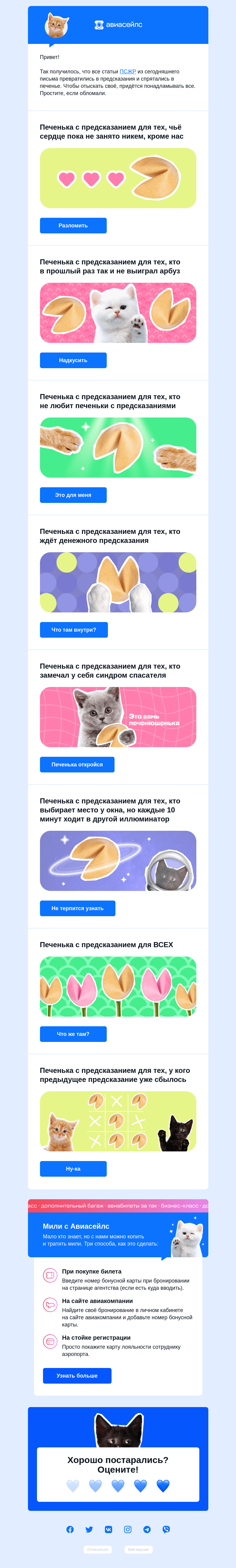 Письмо компании «Авиасейлс» на тему «Откройте, чтобы сбылось»