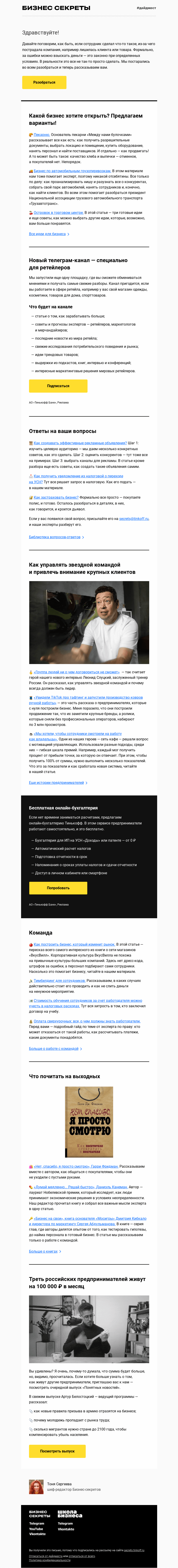 Письмо компании «Бизнес-секреты» на тему «Как взыскать деньги с сотрудника»