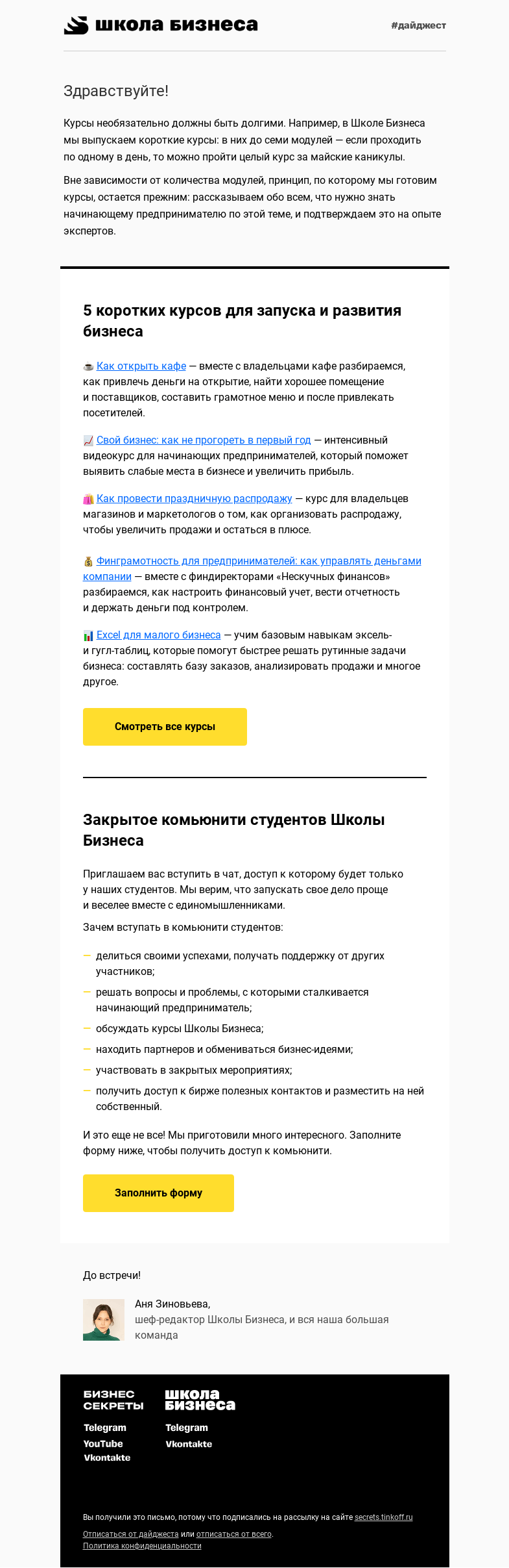 Письмо компании «Бизнес-секреты» на тему «Курсы, которые можно пройти за майские»