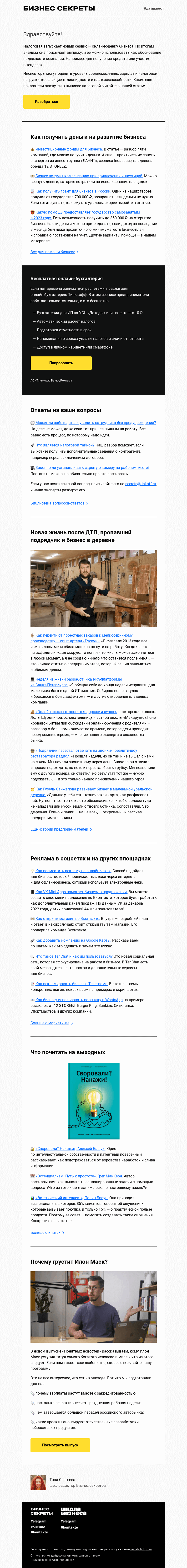 Письмо компании «Бизнес-секреты» на тему «Налоговая начала оценивать бизнес»