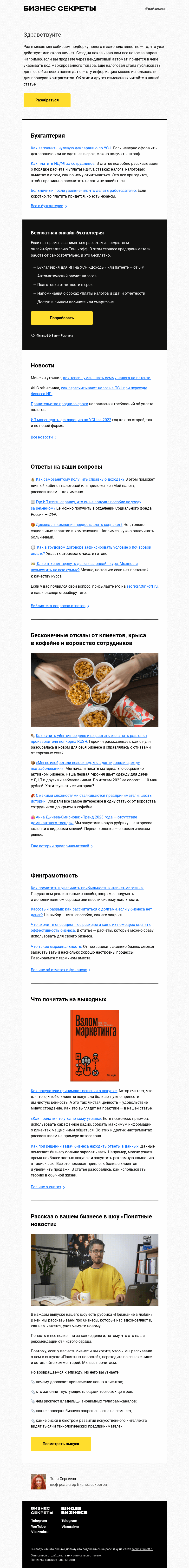 Письмо компании «Бизнес-секреты» на тему «Что изменится в работе бизнеса в апреле»