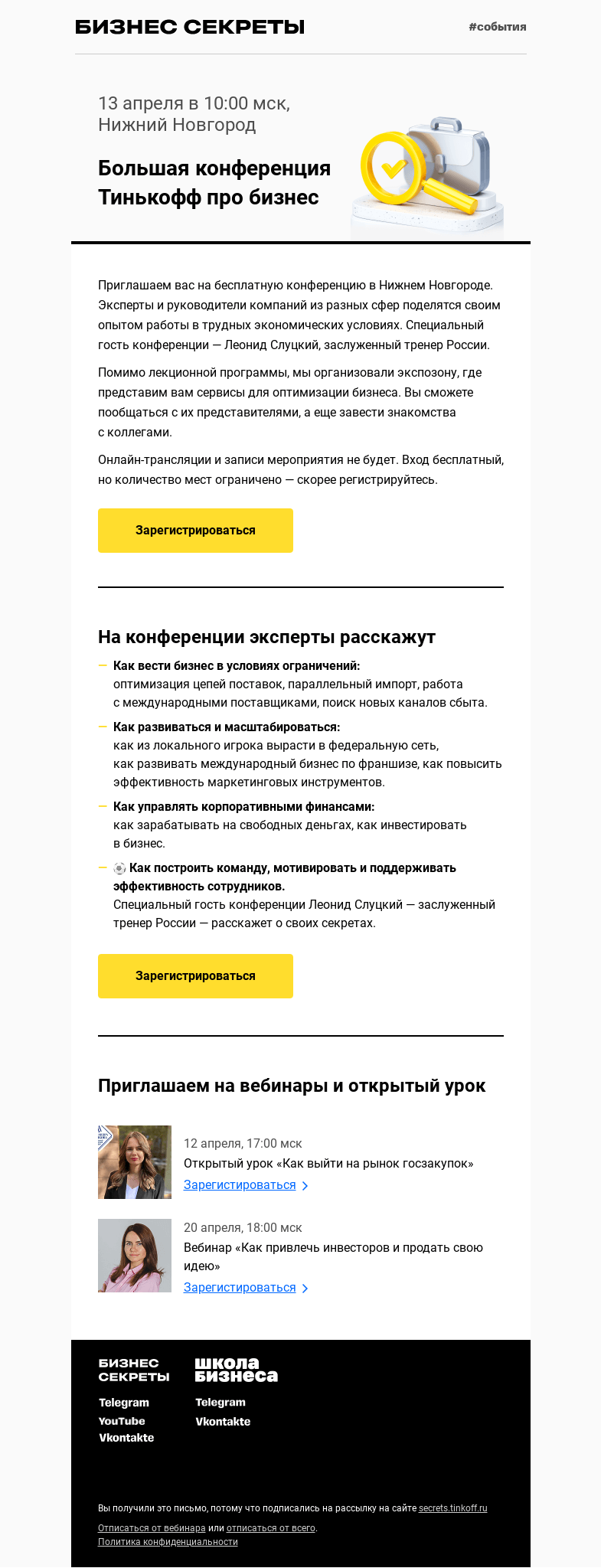 Письмо компании «Бизнес-секреты» на тему «Бесплатная конференция «Как вести бизнес в кризис»»