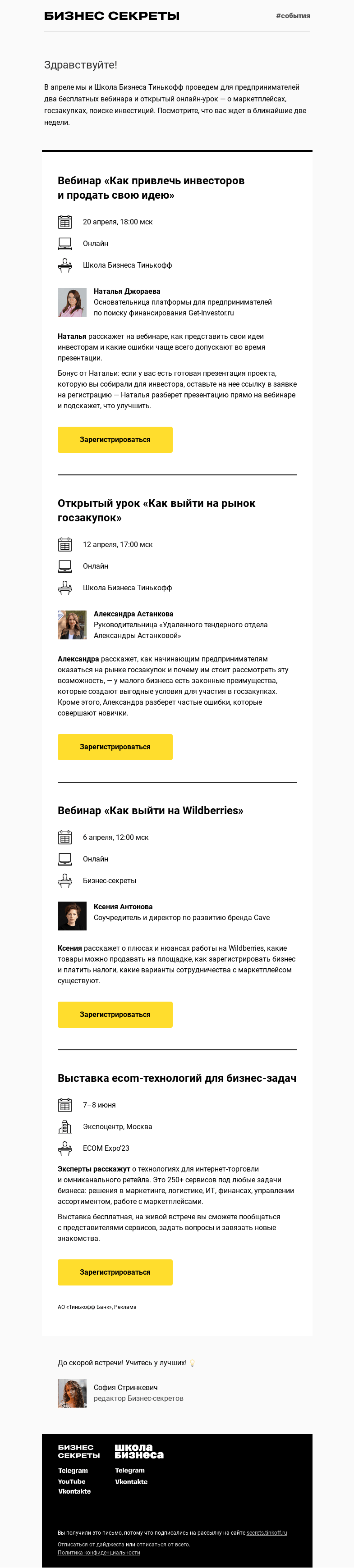 Письмо компании «Бизнес-секреты» на тему «Как привлечь инвесторов и другие мероприятия»
