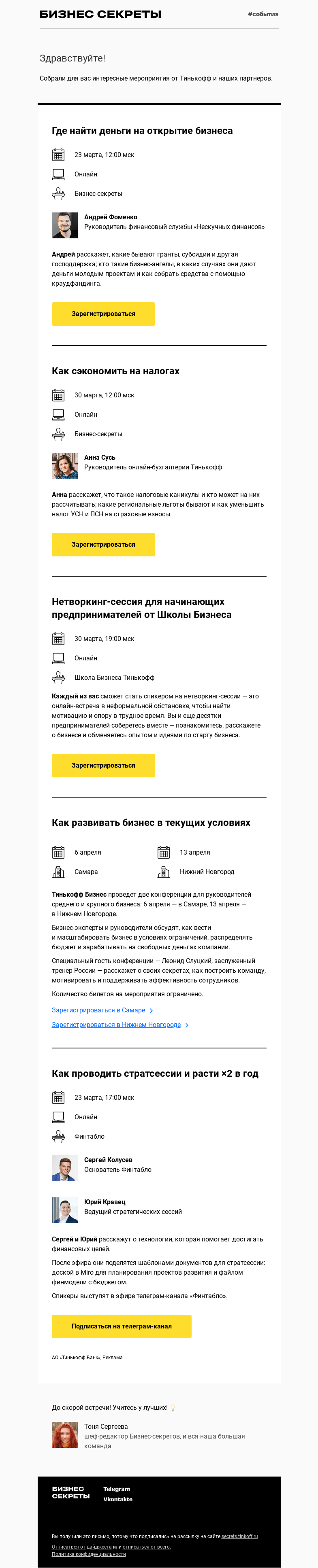 Письмо компании «Бизнес-секреты» на тему «Где найти деньги на открытие бизнеса и другие мероприятия»
