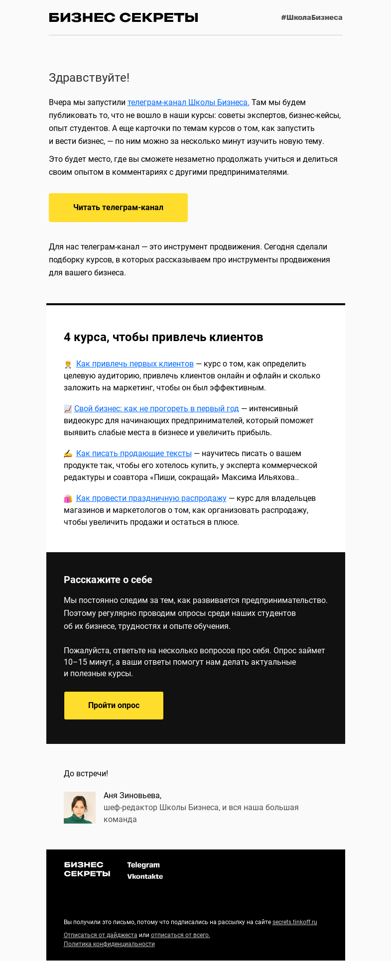 Письмо компании «Бизнес-секреты» на тему «Научитесь продвигать свой бизнес»