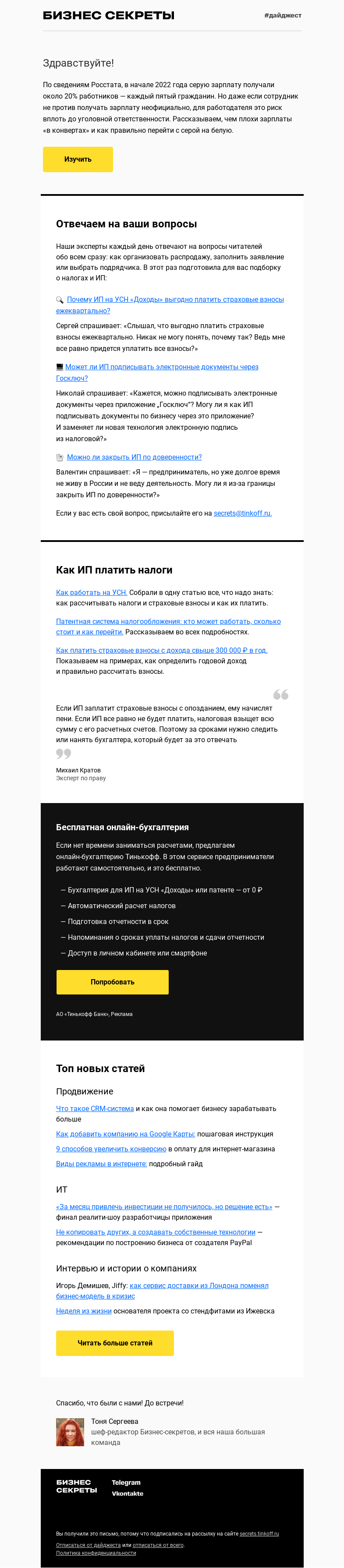 Письмо компании «Бизнес-секреты» на тему «Главное за неделю с 13 по 19 марта»