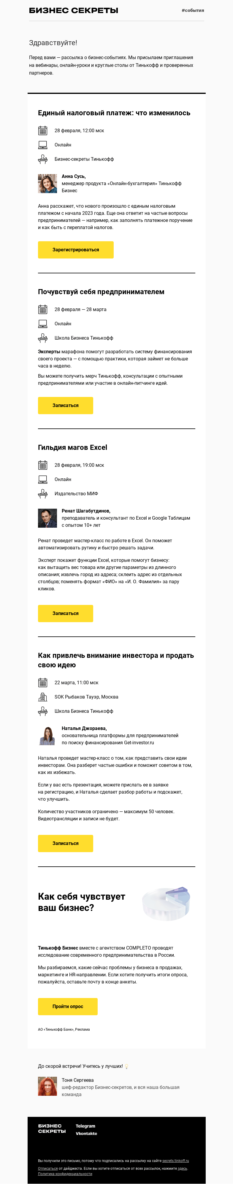 Письмо компании «Бизнес-секреты» на тему «Как найти деньги на бизнес и другие мероприятия»