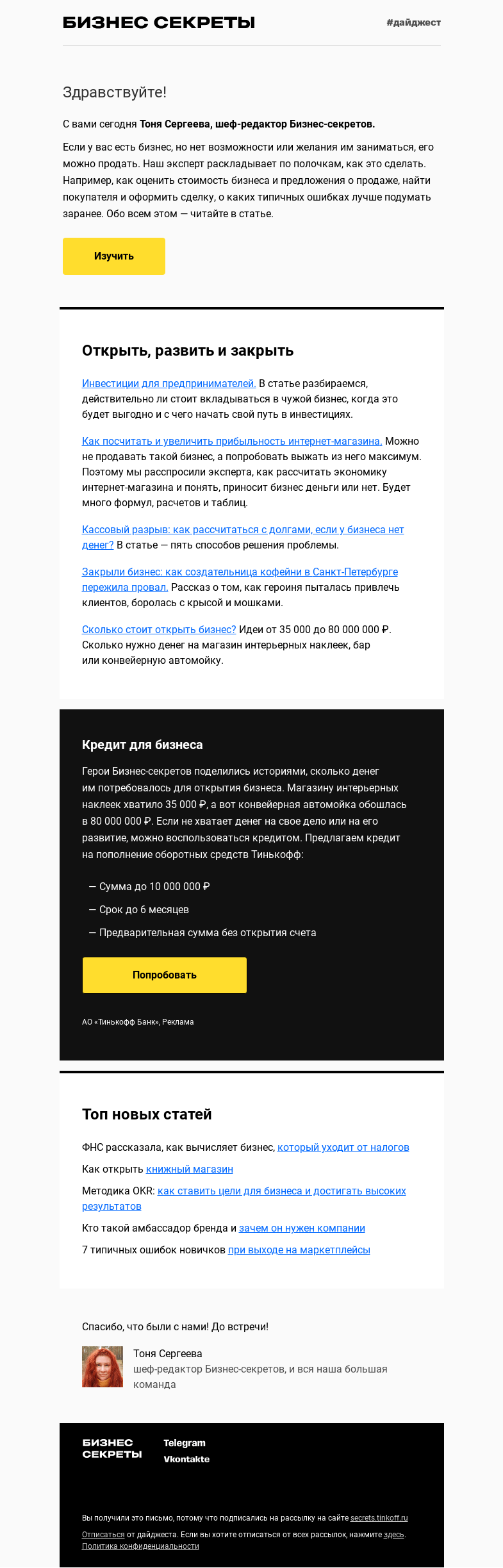 Письмо компании «Бизнес-секреты» на тему «Как продать бизнес»